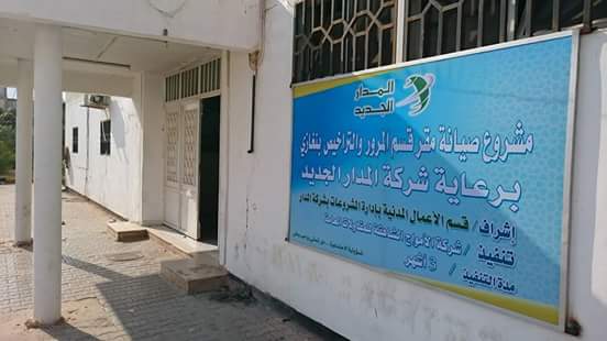 Benghazi's Traffic and Licensing Department, 1